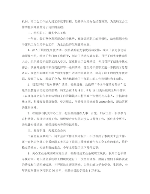 精编之工会工作总结范文三篇2.docx