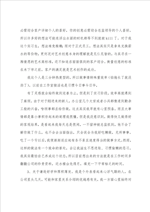 广告设计实习心得体会大全