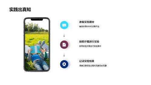 科学实验探秘之旅