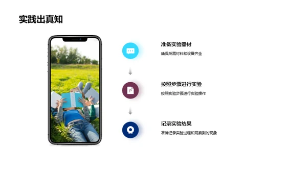科学实验探秘之旅
