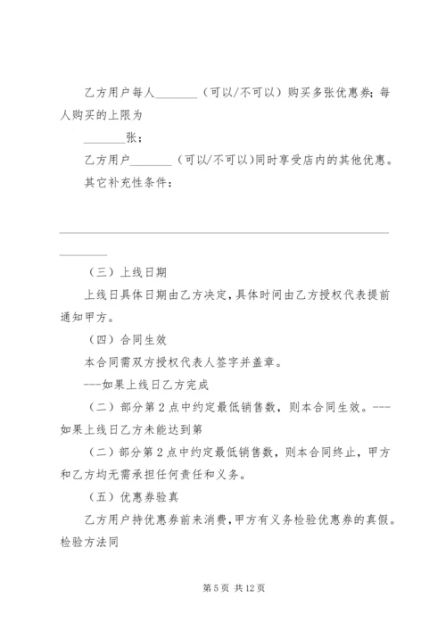 商户日常跟踪报告.docx