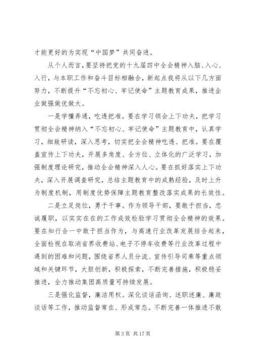 学习十九届四中全会精神心得七篇.docx