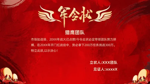 红色大气笔刷企业销售军令状PPT