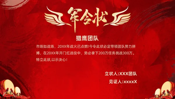 红色大气笔刷企业销售军令状PPT