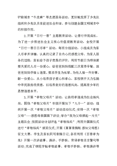 学校社会主义核心价值观宣传活动总结