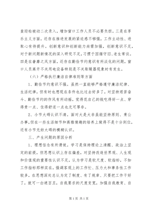 XX年度领导干部民主生活会个人对照检查材料.docx