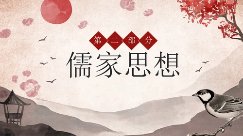 古风水墨山水传统文化国学经典教育PPT模板