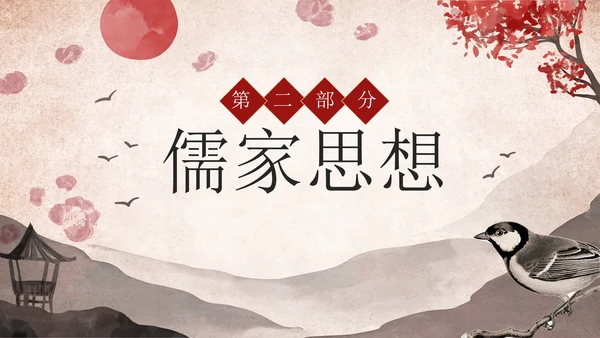 古风水墨山水传统文化国学经典教育PPT模板