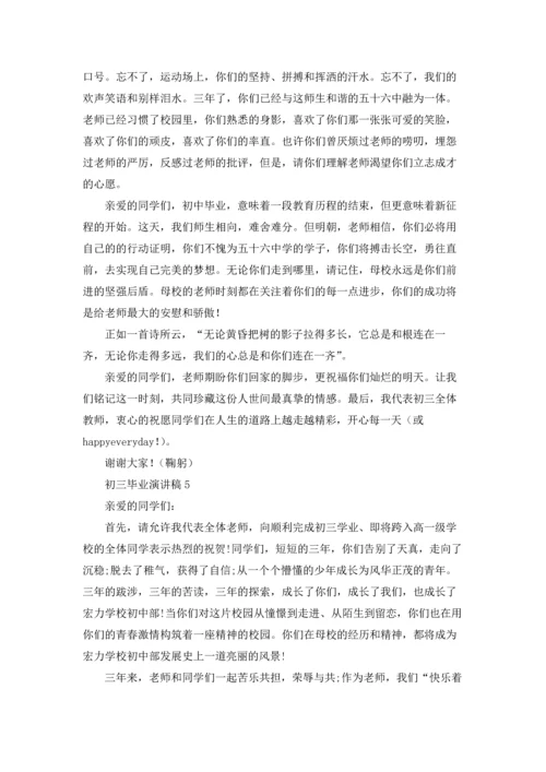 初三毕业演讲稿.docx