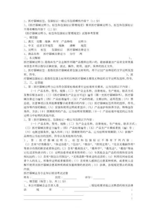 医疗器械培训考试试卷及答案.docx