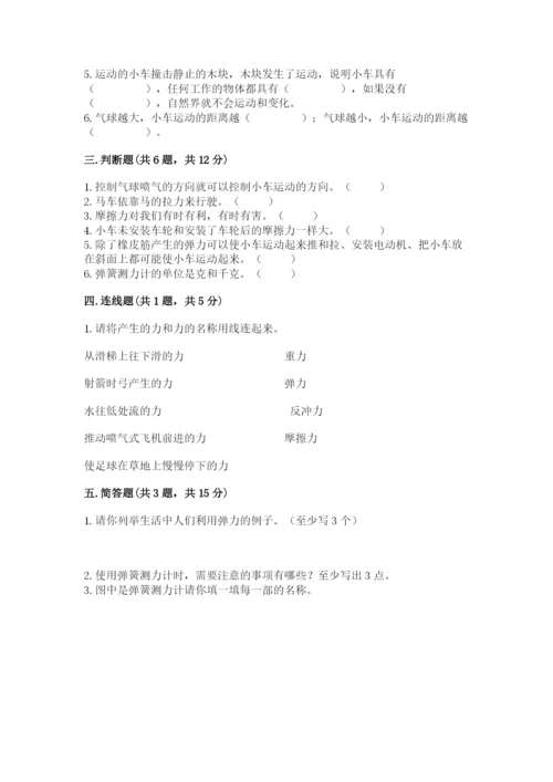 教科版四年级上册科学第三单元 运动和力 测试卷精品带答案.docx