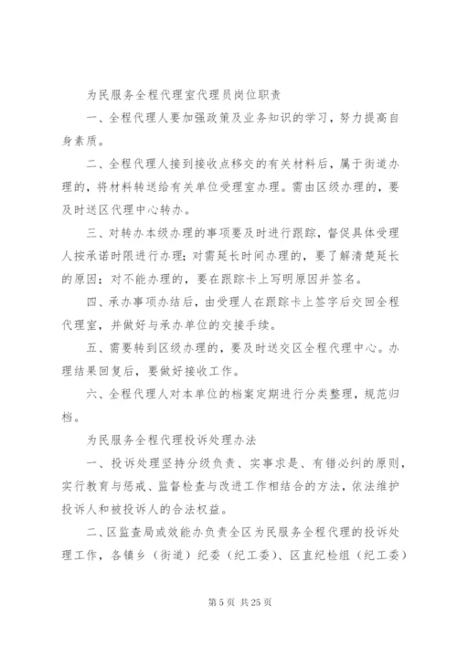 为民服务全程代理室管理制度5篇.docx