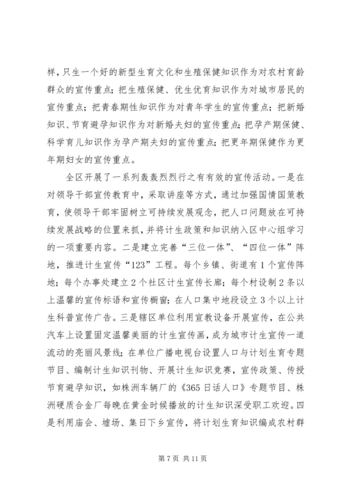 申报省人口与计划生育模范区汇报材料 (2).docx