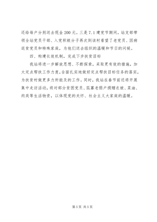 关于XX市乡镇精准扶贫落实情况 (4).docx