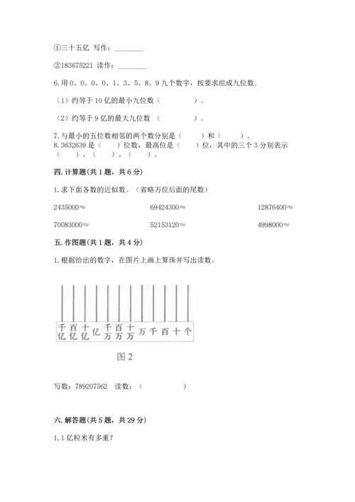 人教版四年级上册数学第一单元《大数的认识》测试卷含答案（精练）.docx