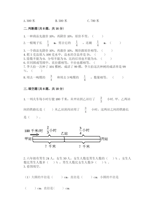 小学数学六年级上册期末测试卷（模拟题）word版.docx