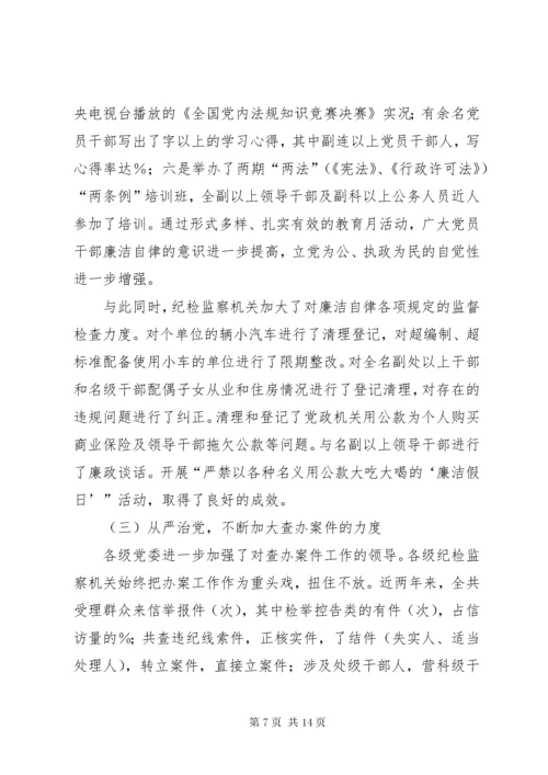 党委落实党风廉政建设责任制工作汇报.docx