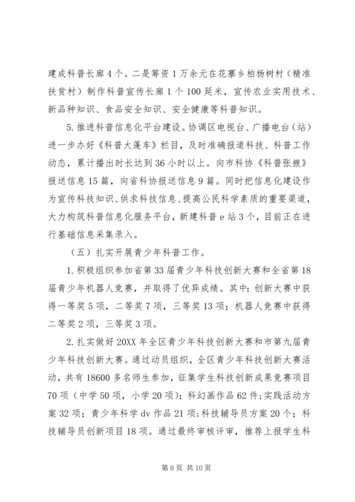 科学技术协会201X年工作总结及XX年工作计划.docx