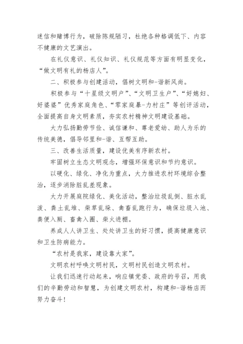 农村文明卫生倡议书.docx