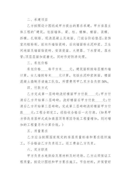 自建房包工包料施工合同.docx