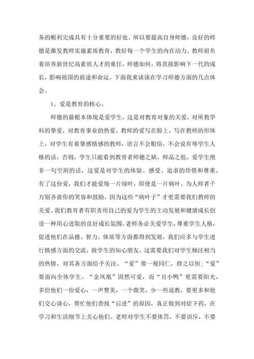 关于班主任培训的心得体会.docx