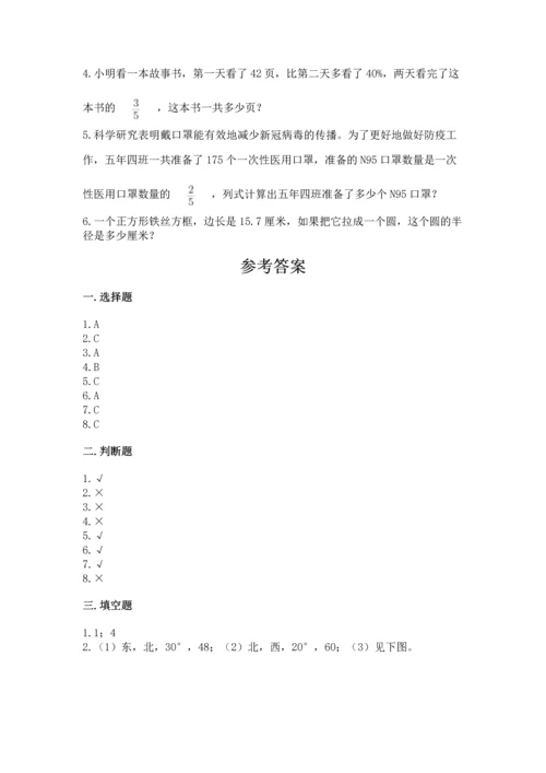 六年级上册数学期末测试卷及答案（真题汇编）.docx