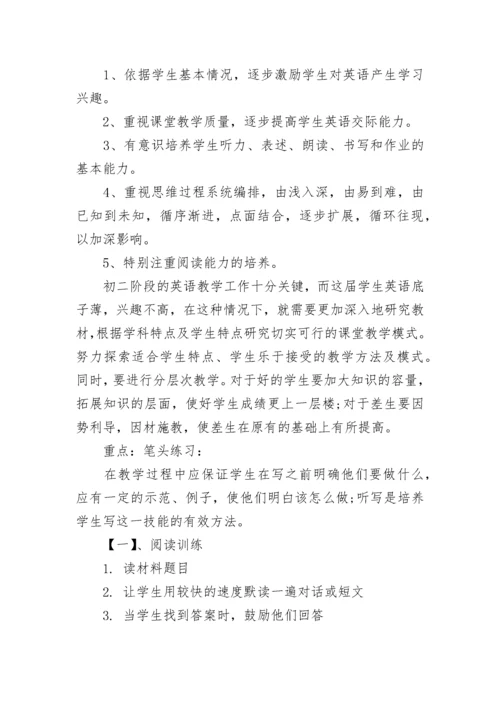 初二上学期英语教学计划(5篇).docx