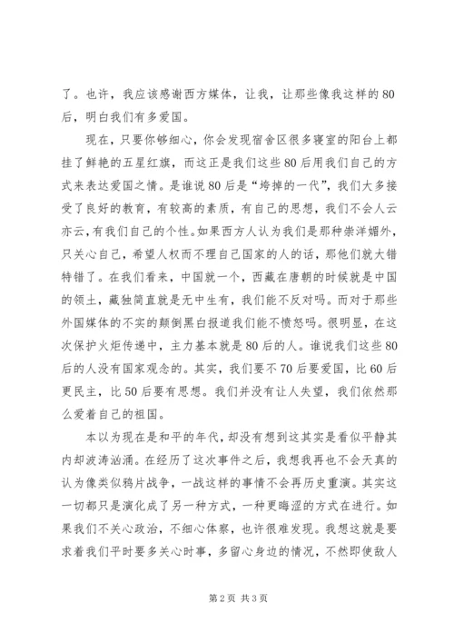 大学生理性爱国思想汇报 (3).docx