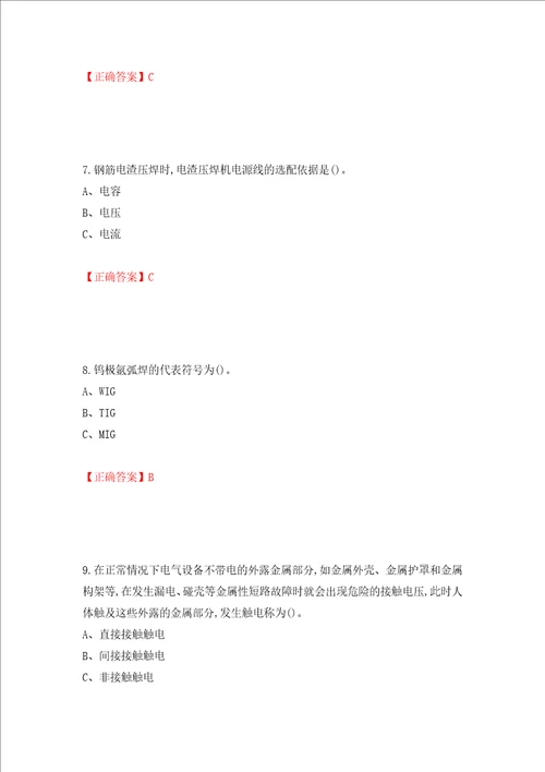 压力焊作业安全生产考试试题模拟卷及参考答案第53版