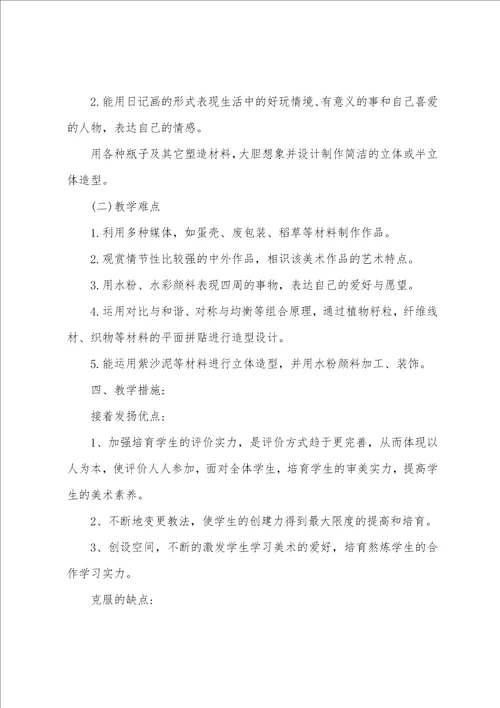 小学五年级上册美术教学工作计划