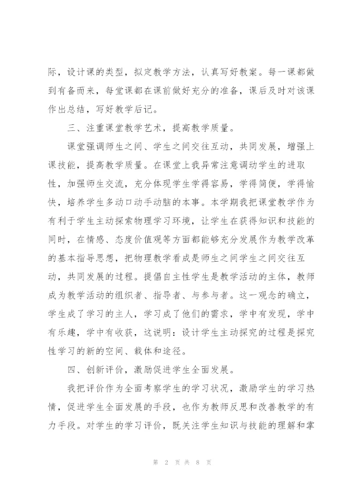 物理教学总结.docx