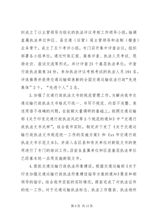 交通运输委员会依法行政工作汇报.docx