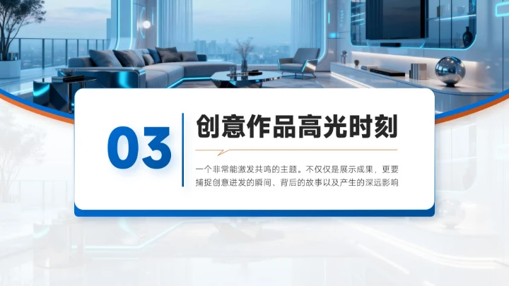 蓝色简约风装修企业介绍PPT模板