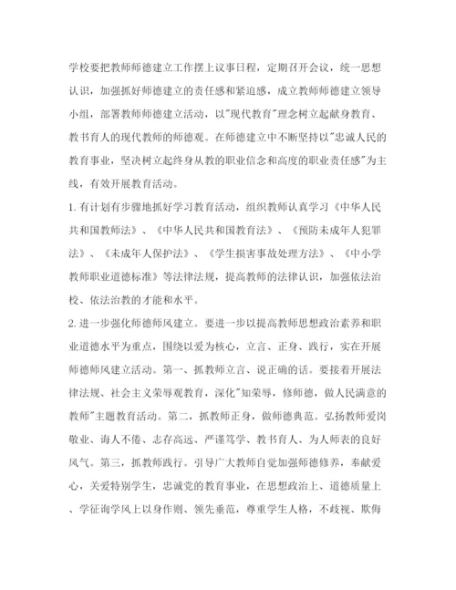 精编师德建设工作参考计划范文.docx