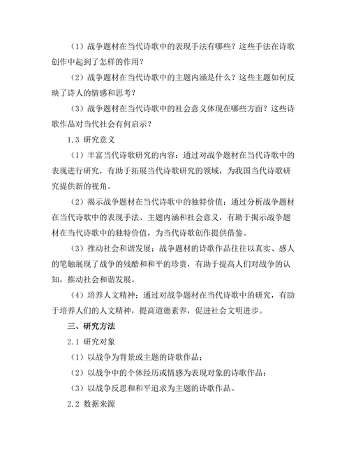 战争题材在当代诗歌中的表现