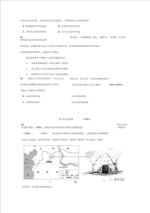 乌兰察布届高三文综上学期期中试题