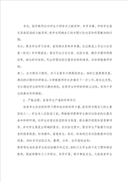 毕业实习报告药学专业毕业实习报告共