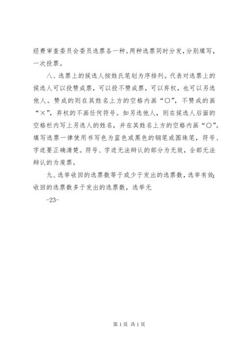 X单位第X届工会委员会选举办法(草案)5篇范文 (3).docx