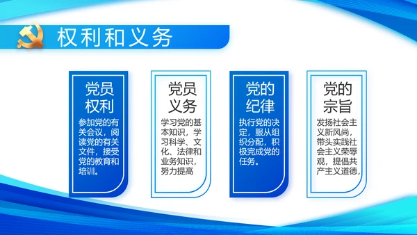 蓝色简约党支部工作专题动态PPT