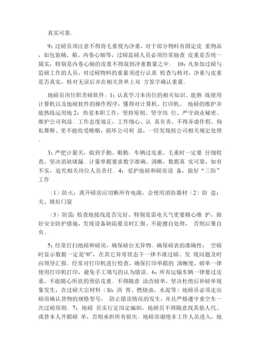 地磅班长岗位职责.docx