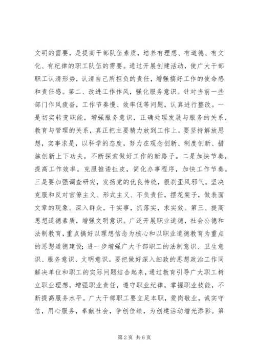 精神文明创建工作计划方案.docx