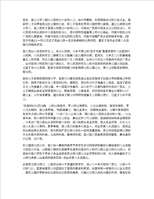 2017年党课心得体会大学生党课心得体会格式2017年
