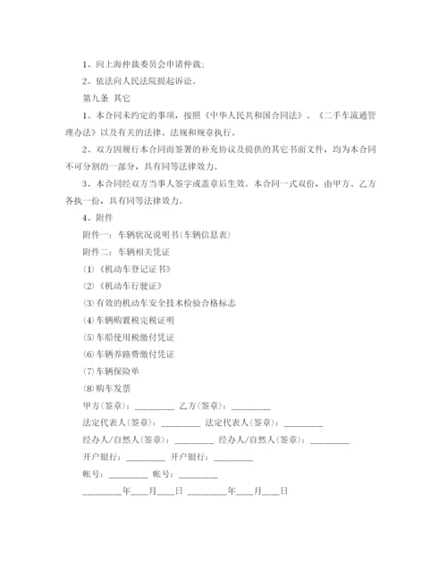 2023年简单二手车买卖合同样本_简单二手车买卖合同格式.docx