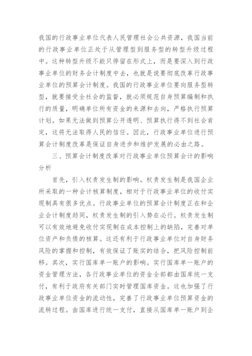 预算会计论文精编.docx
