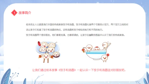 正月十五闹元宵节故事通用PPT模板