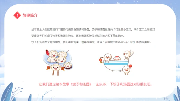 正月十五闹元宵节故事通用PPT模板