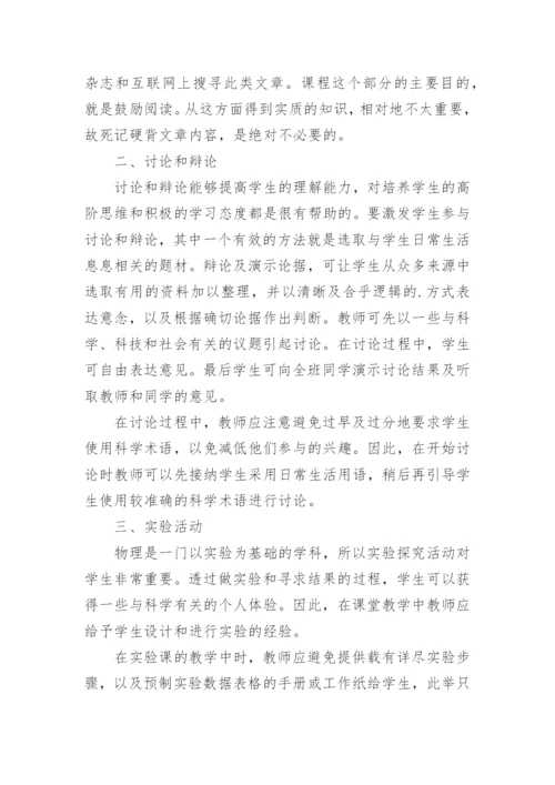 谈物理课堂中教学方式的多样化教育论文.docx