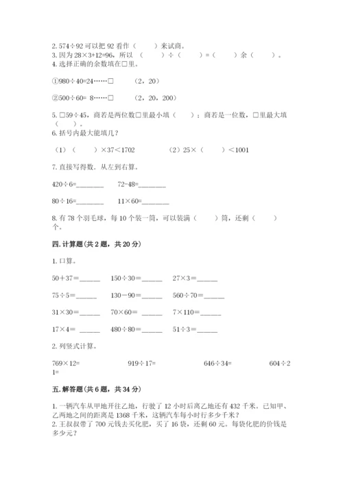 北京版四年级上册数学第六单元 除法 测试卷附参考答案【培优】.docx
