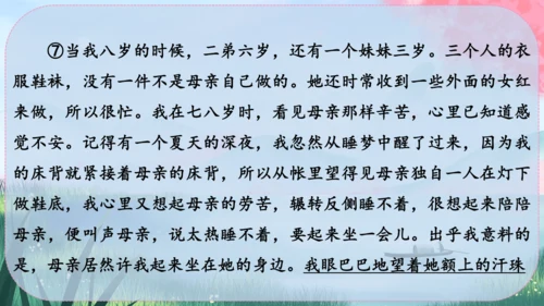 14《回忆我的母亲》课件