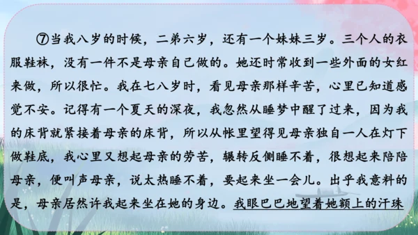 14《回忆我的母亲》课件
